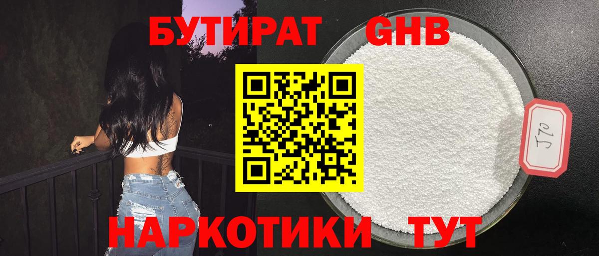Бутират оксибутират Саяногорск