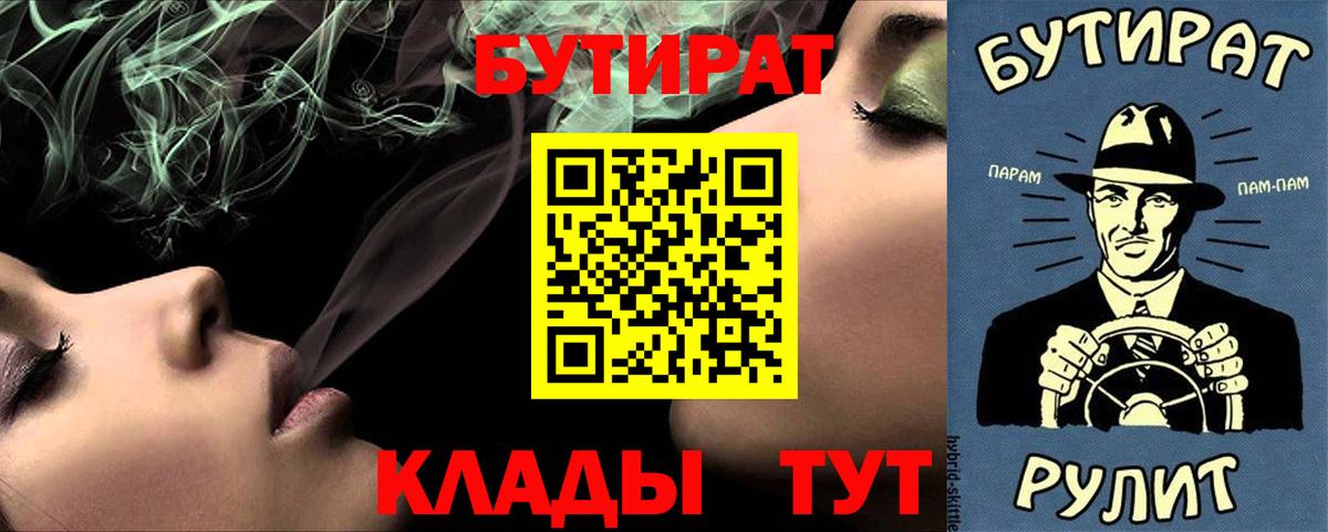 БУТИРАТ буратино  Вход с VPN  Саяногорск 