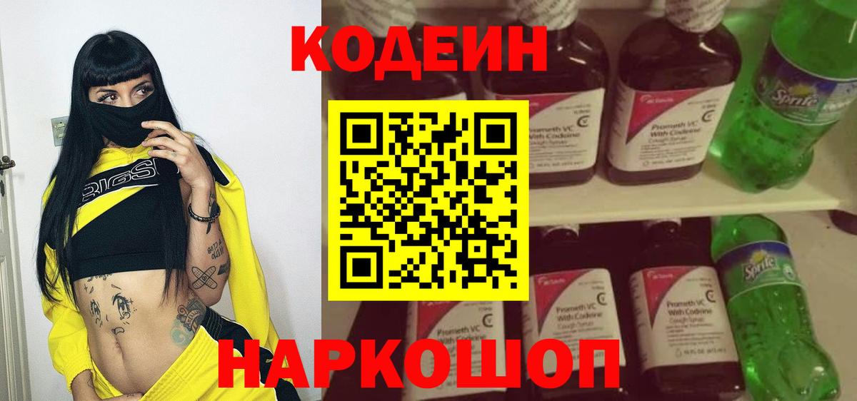Саяногорск  Codein Purple Drank  Вход с VPN 