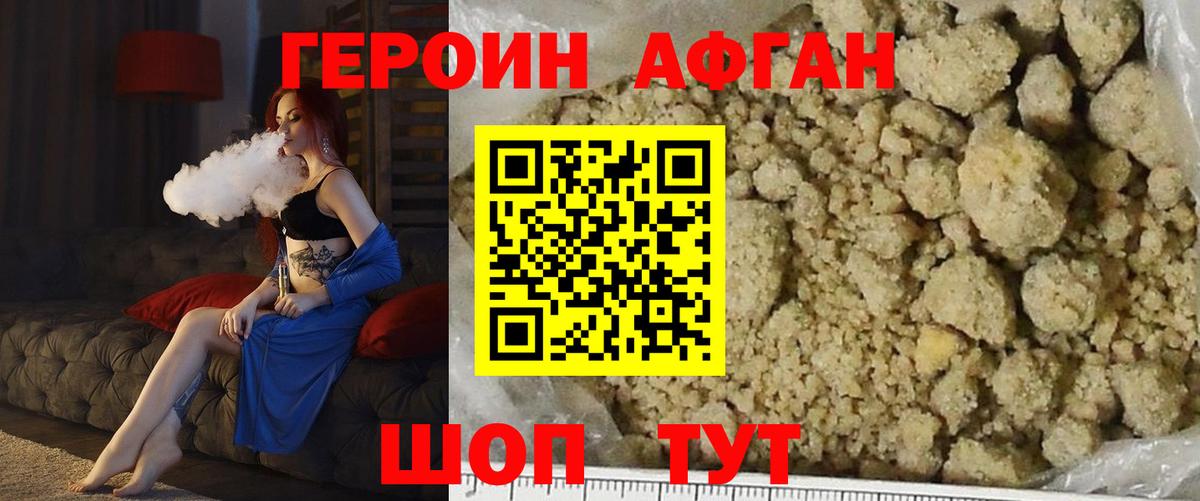Героин Heroin Саяногорск