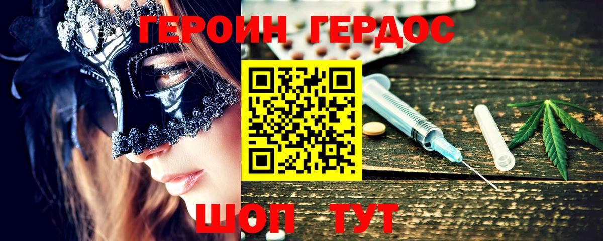 Героин герыч  Вход с VPN  Саяногорск 