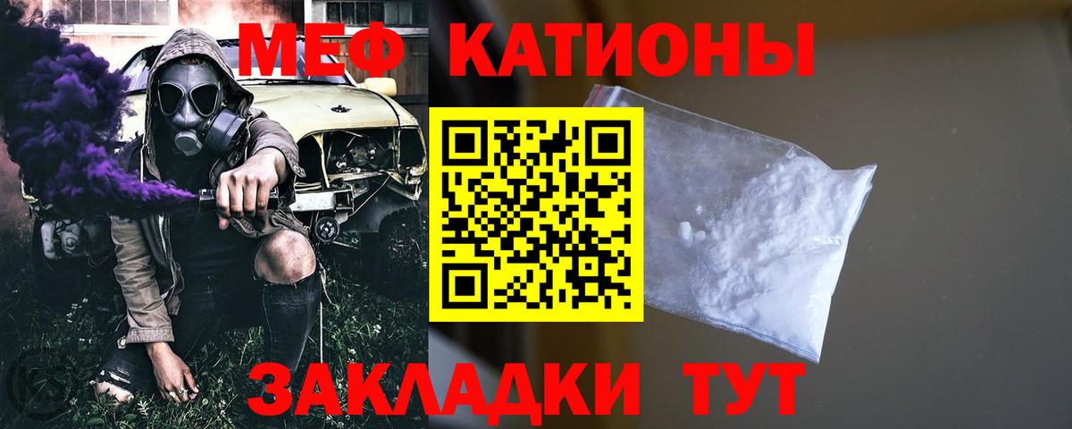 МЯУ-МЯУ  Меф VHQ  купить наркоту  Вход с VPN  МЕФ 4 MMC  Саяногорск 