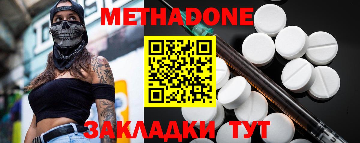 МЕТАДОН methadone Саяногорск